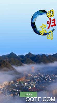 回归西畴客户端