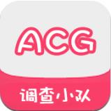 ACG调查小队手机版