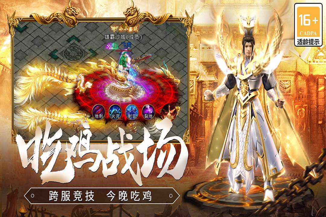 龙焰战争传奇手游官方版