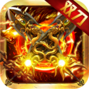 龙焰战争传奇手游官方版 v2.0.1最新版