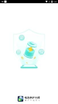 电池养护大师app专业版