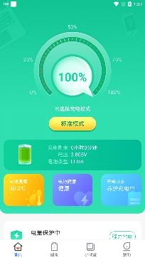 电池养护大师app专业版