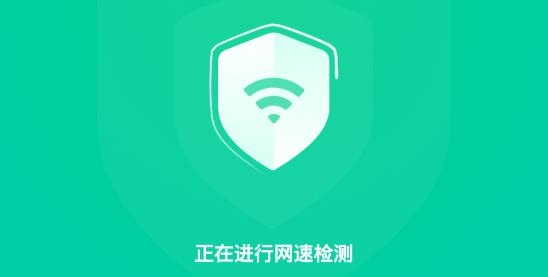 WiFi速连神器app安卓版