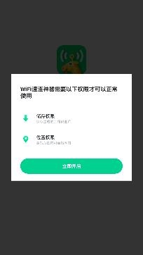 WiFi速连神器app安卓版