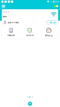WiFi智能助理app专业版