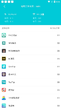WiFi智能助理app专业版