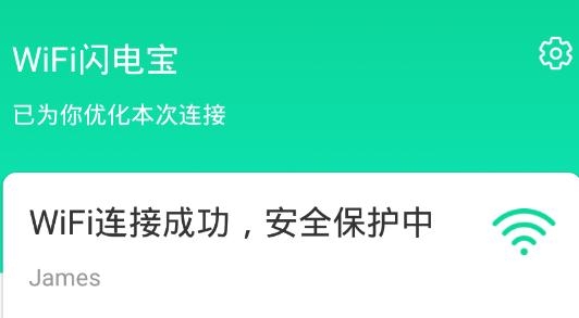 WiFi闪电宝app手机版