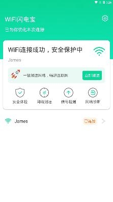 WiFi闪电宝app手机版