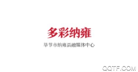 多彩纳雍手机客户端