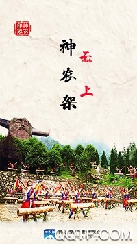 云上神农架app官方版