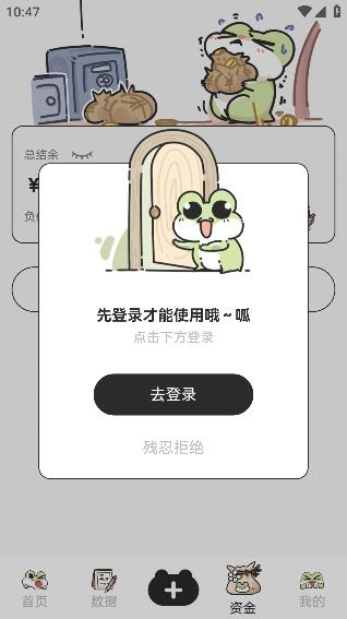 呱呱记账本app安卓版