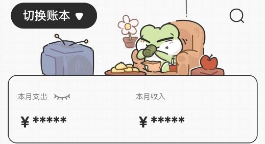 呱呱记账本app安卓版