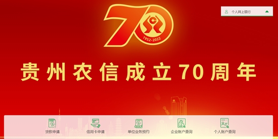 黔农云?企业版手机版