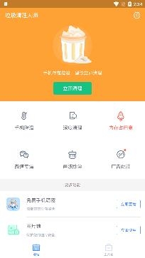 游鱼清理大师app官方最新版