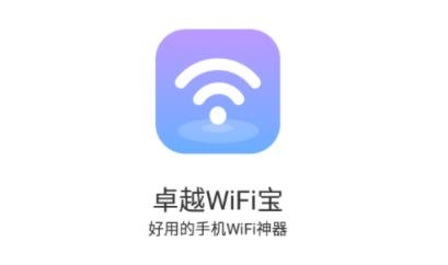 卓越WiFi宝app官方版