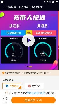 网速管家极速版安卓版