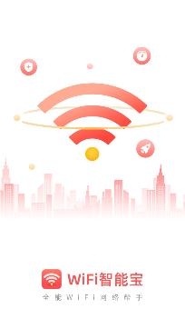 WiFi智能宝app最新版