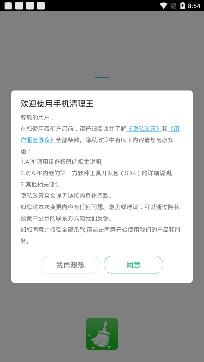 手机清理王app安卓版