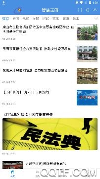 智慧玉田app官方版