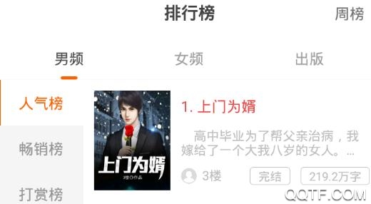 趣看小说旧版本