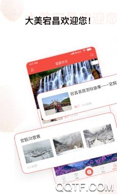 羌韵宕昌app安卓版