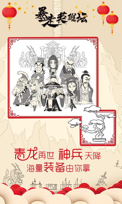 暴走英雄坛最新版