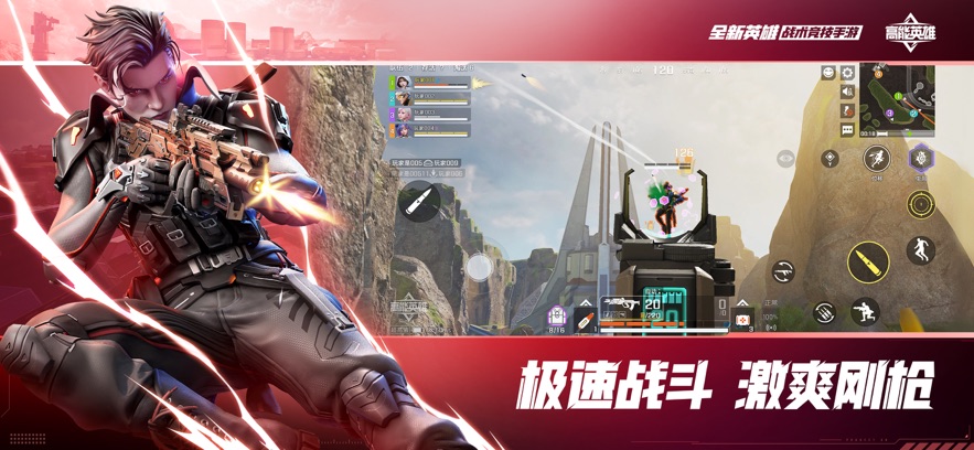 腾讯高能英雄手游免费版