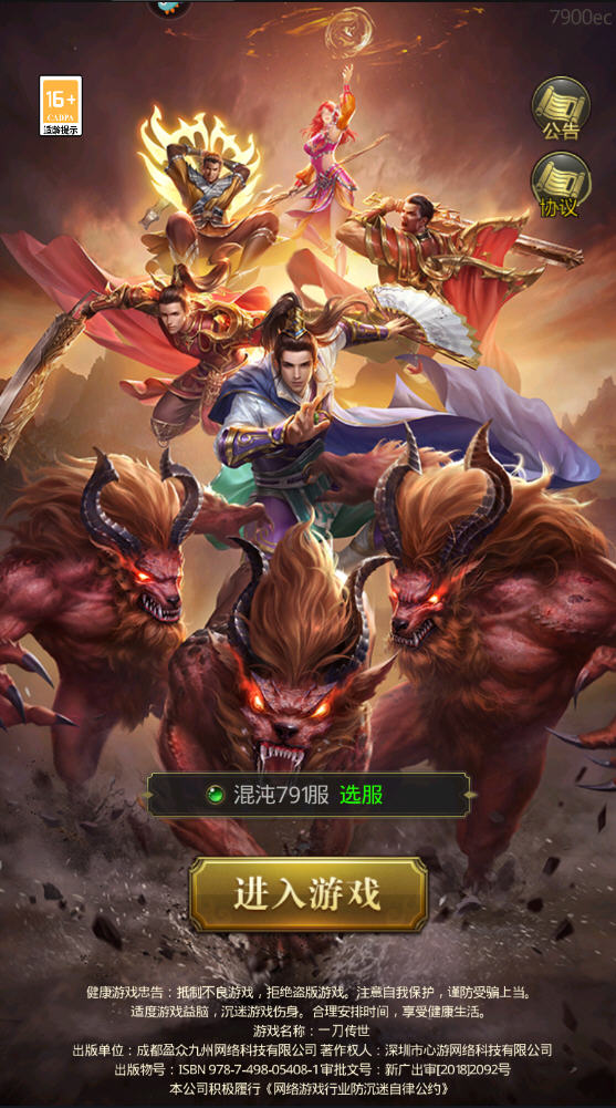 一刀传世地区服手游