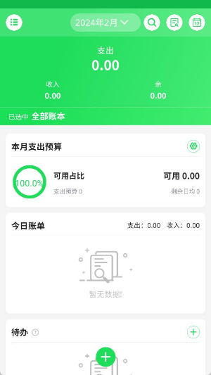 清新记账app官方版