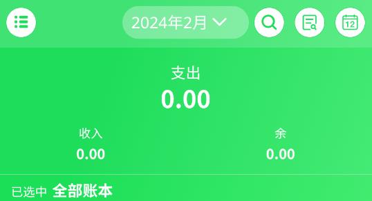 清新记账app官方版