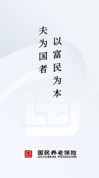 国民养老APP安卓版