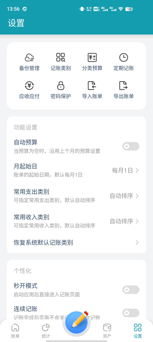 桌面记账本app官方版