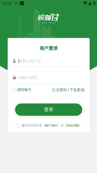 皖邮付商户版安卓版