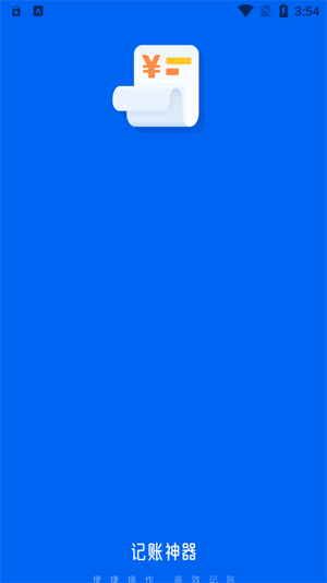 字符记账本app最新版