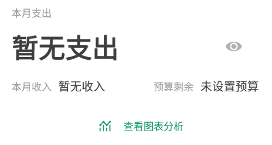 我的记账本app官方版