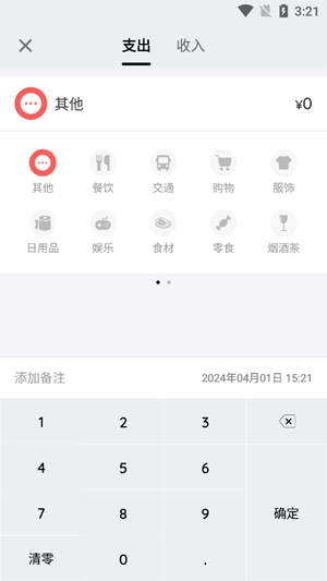 我的记账本app官方版