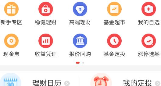 民生财富汇手机app最新版