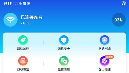 WiFi小小管家app最新版