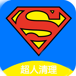 超人垃圾清理大师app手机版