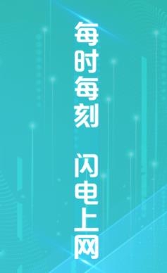 中卫星WiFi绿色版app安卓版