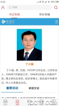 咸宁日报最新版