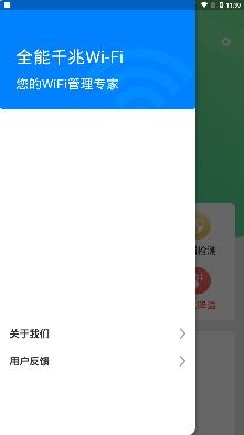 全能千兆Wi-Fi app安卓版