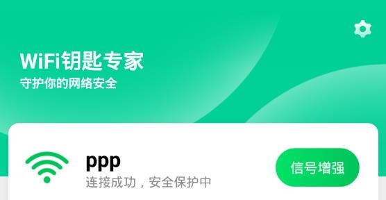 WiFi钥匙专家app安卓版