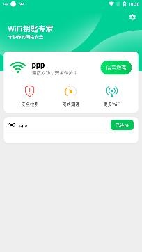 WiFi钥匙专家app安卓版