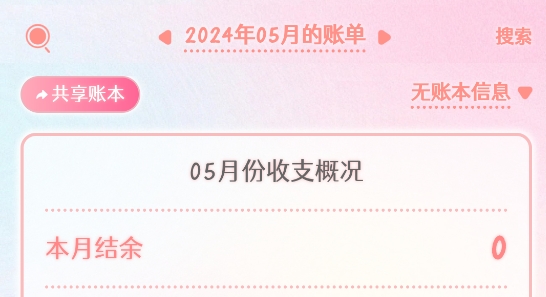 甜橙记账app最新版