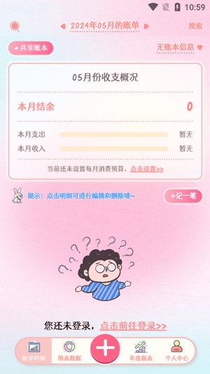 甜橙记账app最新版