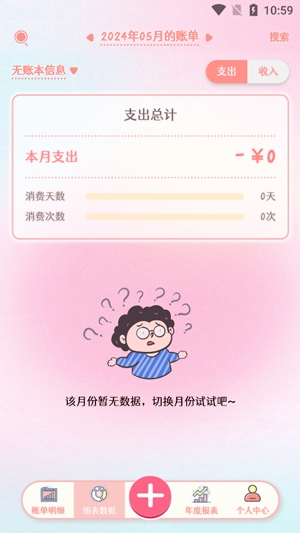 甜橙记账app最新版