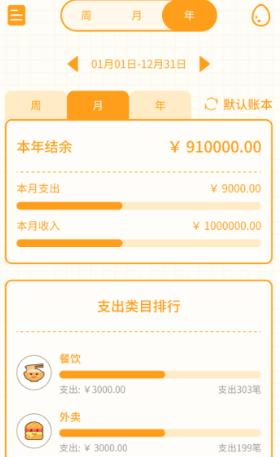 萌萌记账软件安卓版