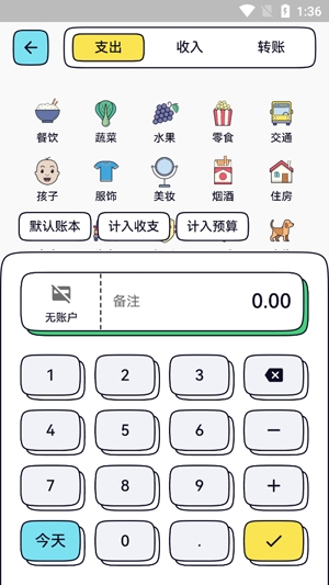 奇妙记账app官方版