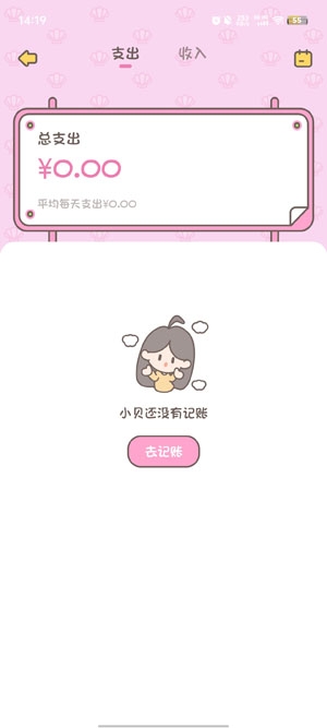 小贝记账app最新版